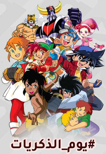 230b6 spacetoonic memories poster.jpg