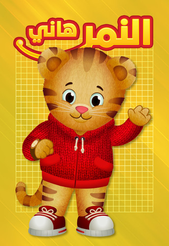 f38d1 alnemer hani poster 1.jpg