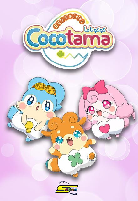 6557e cocotama cover old.jpg