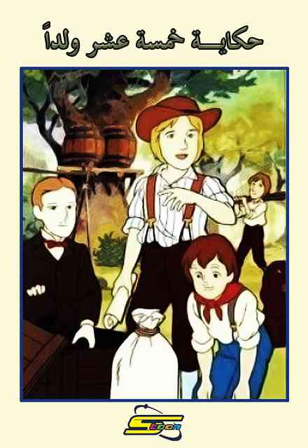 eda60 the story of 15 boys cover.jpg