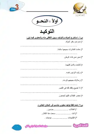 مراجعة ليلة الامتحان لغة عربية تالتة اعدادي الترم الثاني بالاجابات - اعداد معهد الغد