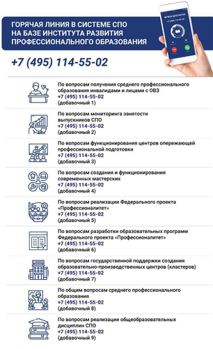 горячая линия спо.png