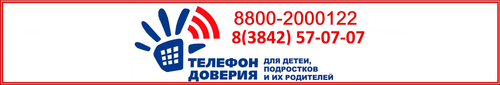 телефон доверия.png