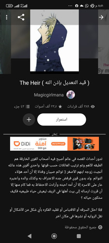 Screenshot ٢٠٢٣ ٠٣ ٠٣ ٢٠ ٥١ ٣٥ ٥٧٦ wp.wattpad.jpg
