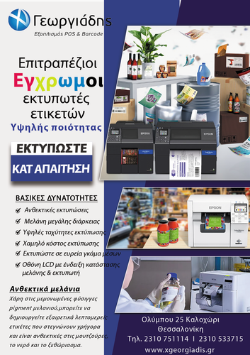 Epson Colorworks1 .png