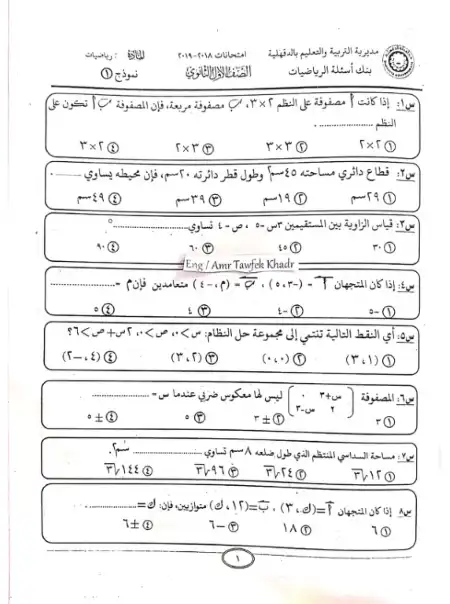 بنك اسئلة توجيه الدقهلية رياضيات اولى ثانوي الترم الثاني 2018 . 2019 - تصوير مستر عمرو توفيق