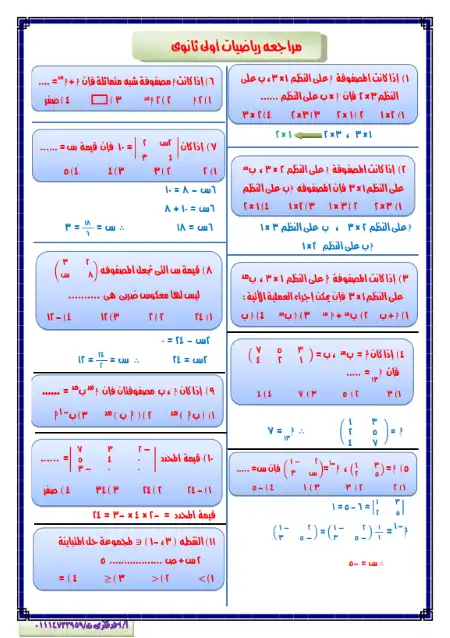 مراجعة رياضيات اولى ثانوي الترم الثاني - اعداد مستر احمد فكري