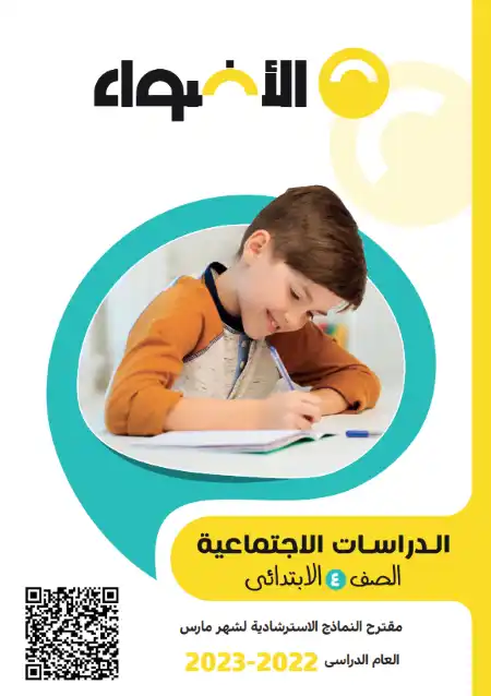 امتحانات شهر فبراير للصف الرابع الابتدائي عربي ولغات