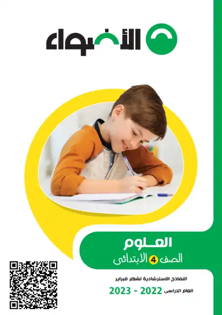 امتحانات شهر فبراير للصف الرابع الابتدائي عربي ولغات