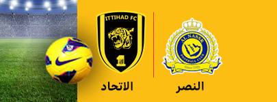 النصر و الاتحاد 18 اسفند.jpg
