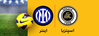 اسپتزیا اینت 19 اسفند.jpg