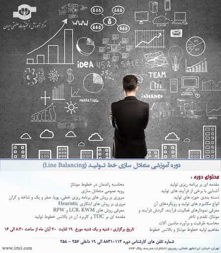 متعادل سازی خط تـوليـد.jpg