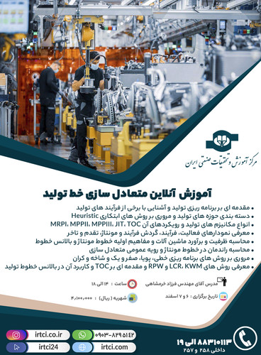متعادل سازی خط تولید.jpg
