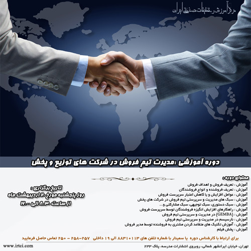 مدیرت تیم فروش در شرکت های توزیع و پخش.jpg