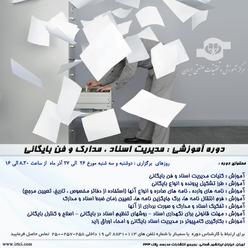 مديريت اسناد ، مدارك و فن بايگاني.jpg