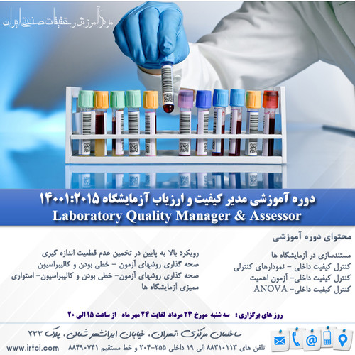 مدیر کیفیت و ارزیاب آزمایشگاه.jpg