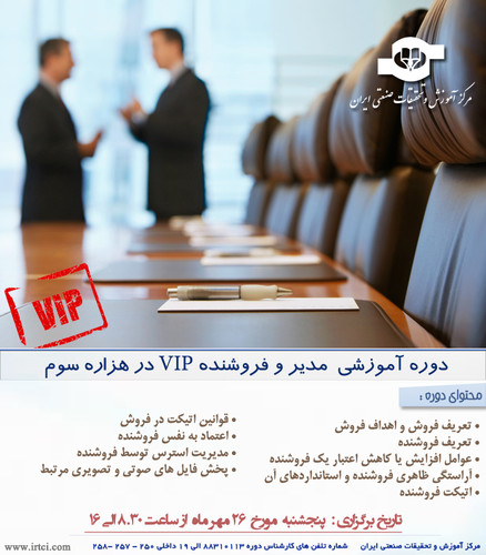 مدیر و فروشنده VIP در هزاره سوم.jpg