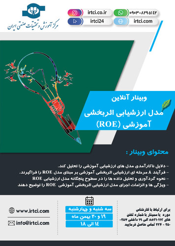 مدل ارزشیابی اثربخشی آموزشی (ROE).jpg