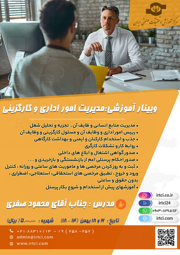 مدیریت امور اداری و کارگزینی 1401.jpg