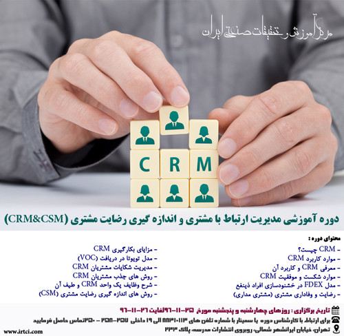 مدیریت ارتباط با مشتری.jpg