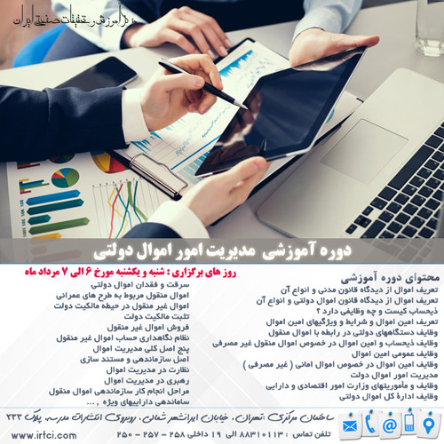 مدیریت امور اموال دولتی.jpg