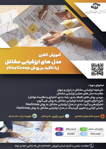 مدل های ارزشیابی مشاغل با تاکید بر روش HayGroup.jpg