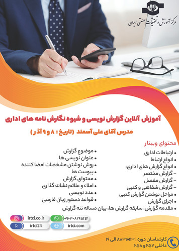 گزارش نویسی و شیوه نگارش نامه های اداری 01.jpg
