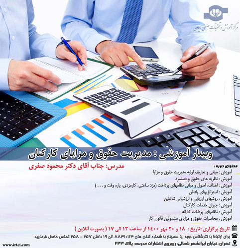 مدیریت حقوق و مزایای کارکنان.jpg