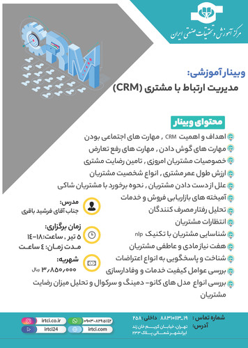 مدیریت ارتباط با مشتری 1400.jpg