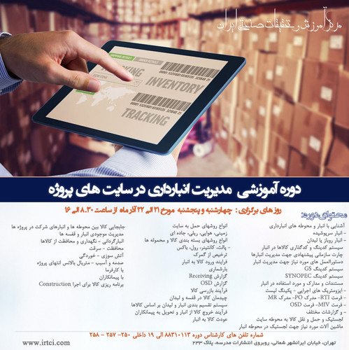 مدیریت انبارداری در سایت های پروژه.jpg