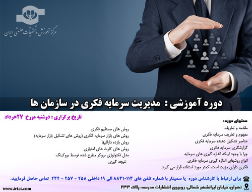 مدیریت سرمایه فکری در سازمان ها.jpg