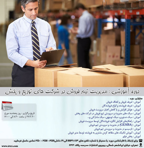 مدیریت تیم فروش در شرکت های توزیع و پخش.jpg