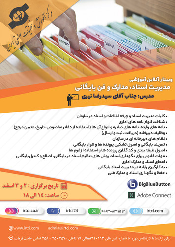 مدیریت اسناد، مدارک و فن بایگانی.jpg