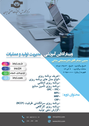 مدیریت تولید و عملیات 1400.jpg