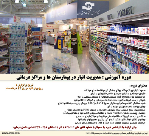 مدیریت انبار در بیمارستان ها و مراکز درمانی.jpg