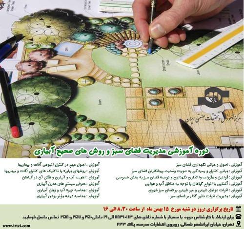 مدیریت فضای سبز و روش های صحیح آبیاری.jpg