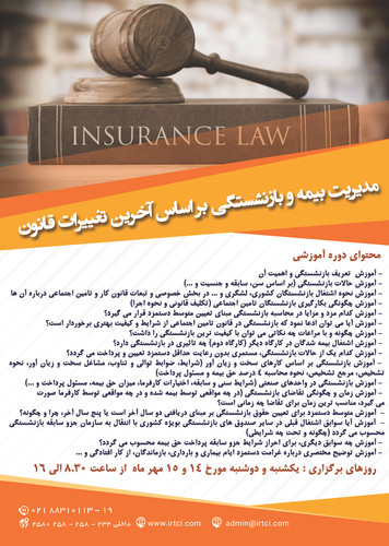 مدیریت بیمه و بازنشستگی بر اساس آخرین تغییرات قانون.jpg