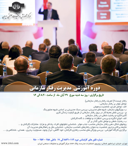 مدیریت رفتار سازمانی (پیشرفته).jpg