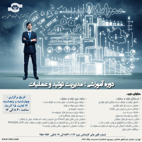 مدیریت تولید و عملیات.jpg
