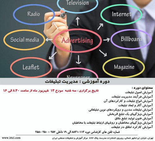 مدیریت تبلیغات.jpg
