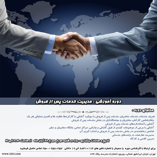 مدیریت خدمات پس از فروش.jpg