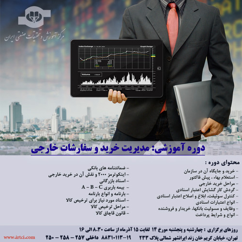 مديريت خريد و سفارشات خارجي.jpg