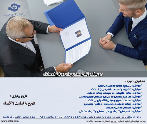 مدیریت جبران خدمات.jpg