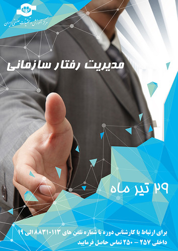 مدیریت رفتار سازمانی 2.jpg