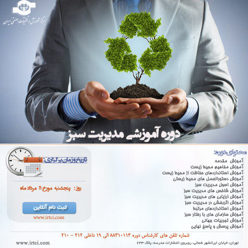 مدیریت سبز.jpg