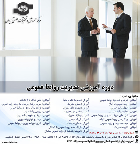 مدیریت روابط عمومی.jpg