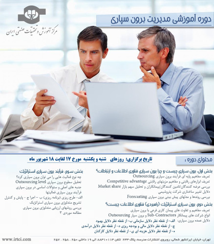 مدیریت برون سپاری.jpg