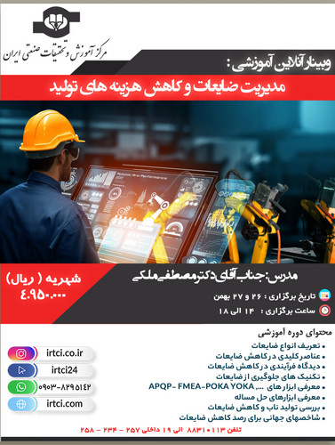 مدیریت ضایعات و کاهش هزینه های تولید.jpg