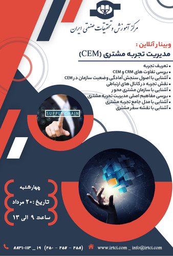 مدیریت تجربه مشتری.jpg