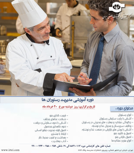 مدیریت رستوران ها.jpg